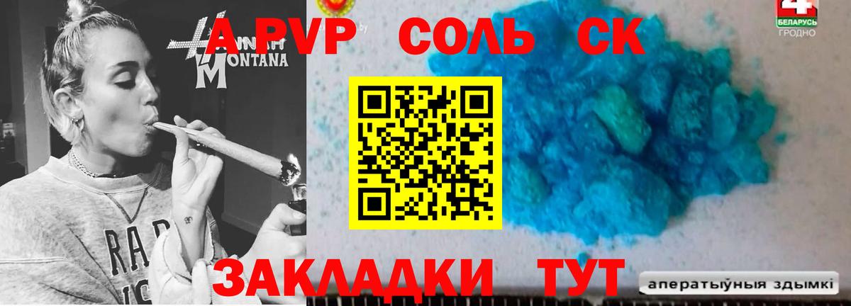 Альфа ПВП Crystall Лесосибирск