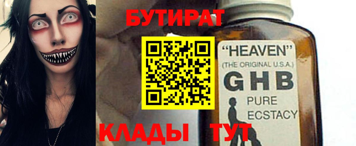 Лесосибирск  Бутират жидкий экстази  Вход с VPN 