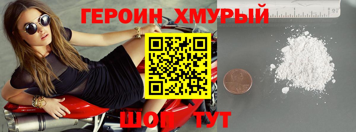 Лесосибирск  ГЕРОИН  Вход с VPN  Героин хмурый 