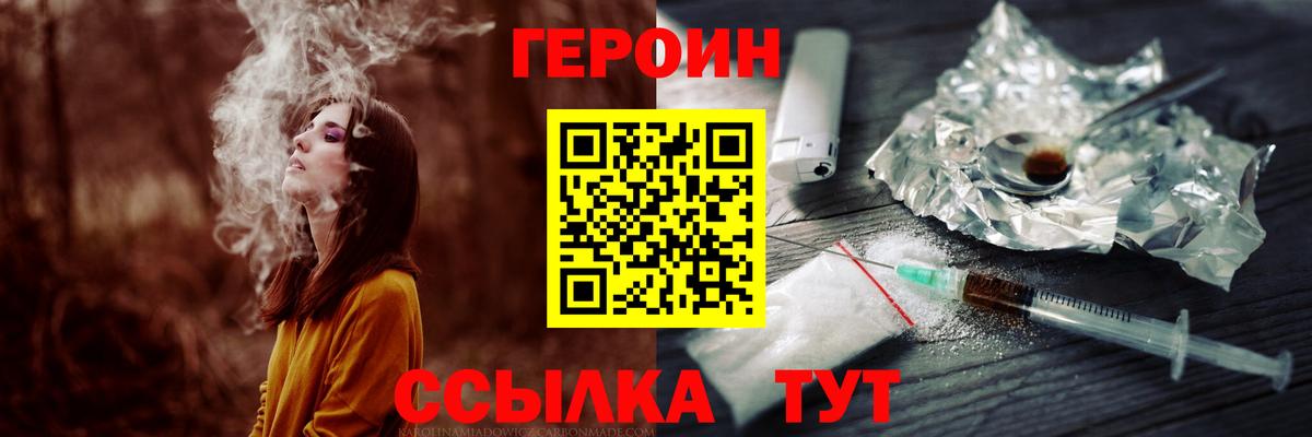 ГЕРОИН афганец Лесосибирск
