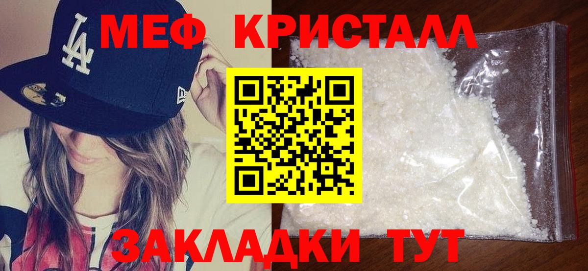 МЕФ кристаллы Лесосибирск