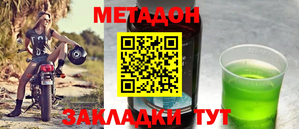 МЕТАДОН кристалл Лесосибирск