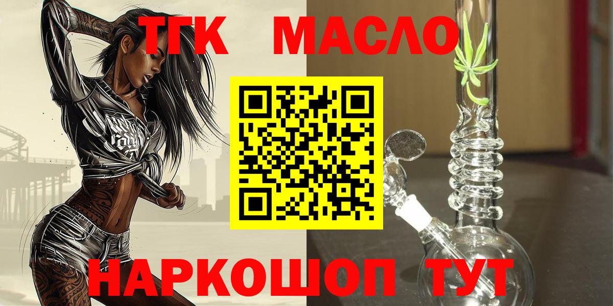 Дистиллят ТГК THC oil  Дистиллят ТГК Wax  Лесосибирск  где купить   Вход с VPN 